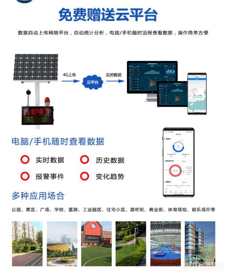 工业企业壁挂式噪音在线监测仪 车间厂房噪声污染自动监测站