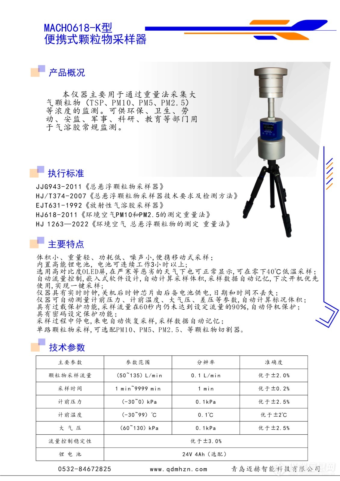 便携式颗粒物采样器.jpg