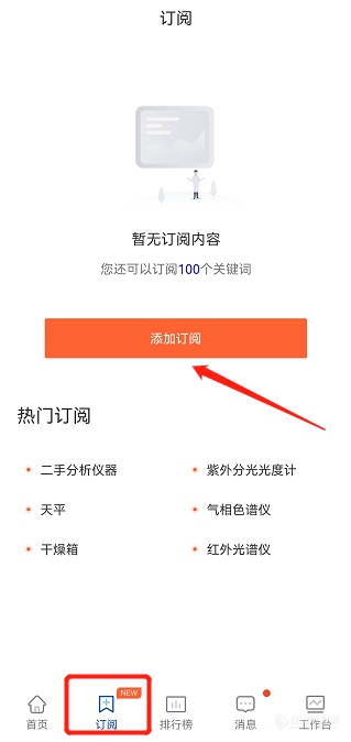 抢占先机—仪器信息网商机库，您的市场“情报站”！