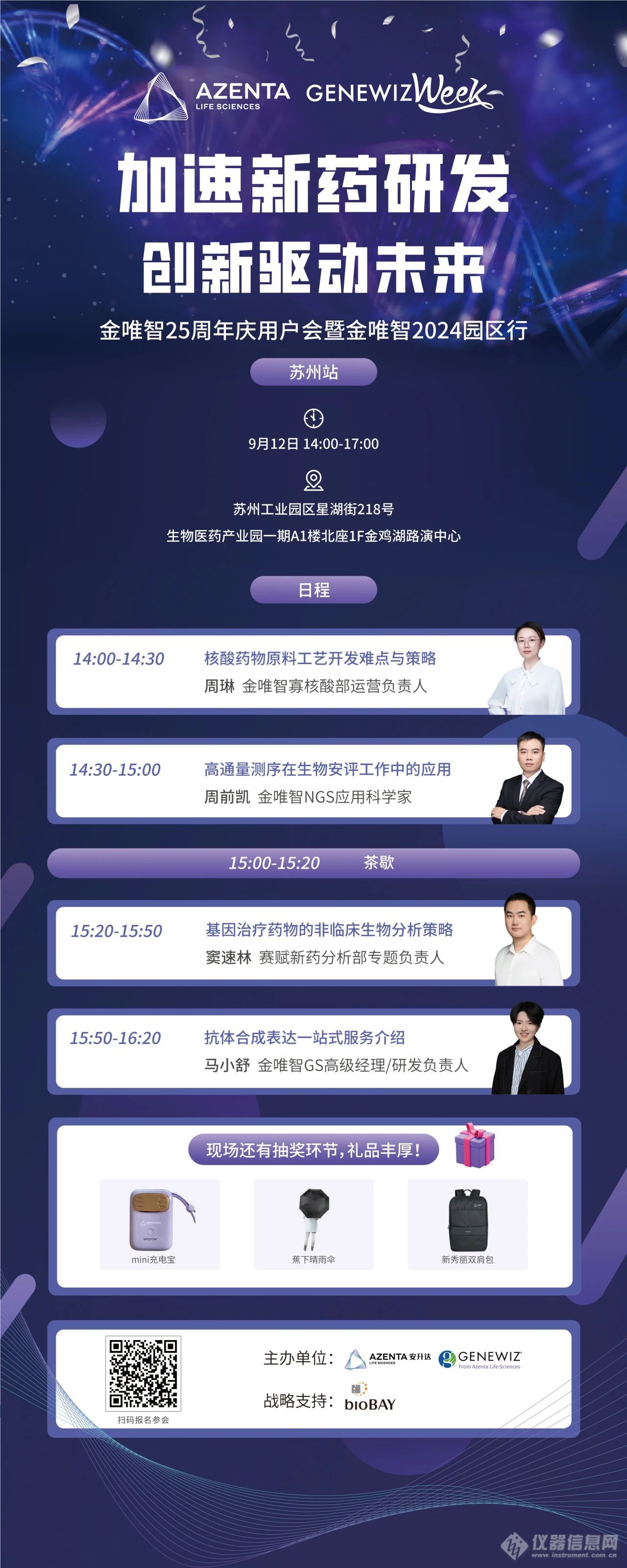 金唯智2024园区行-苏州站 | 加速新药研发，创新驱动未来