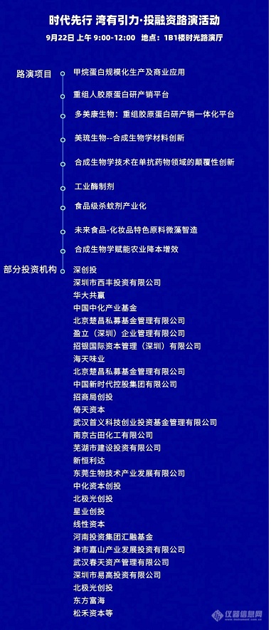 9月21日开幕！深圳.合成生物学与生物制造应用大会最新议程（附参会指南）