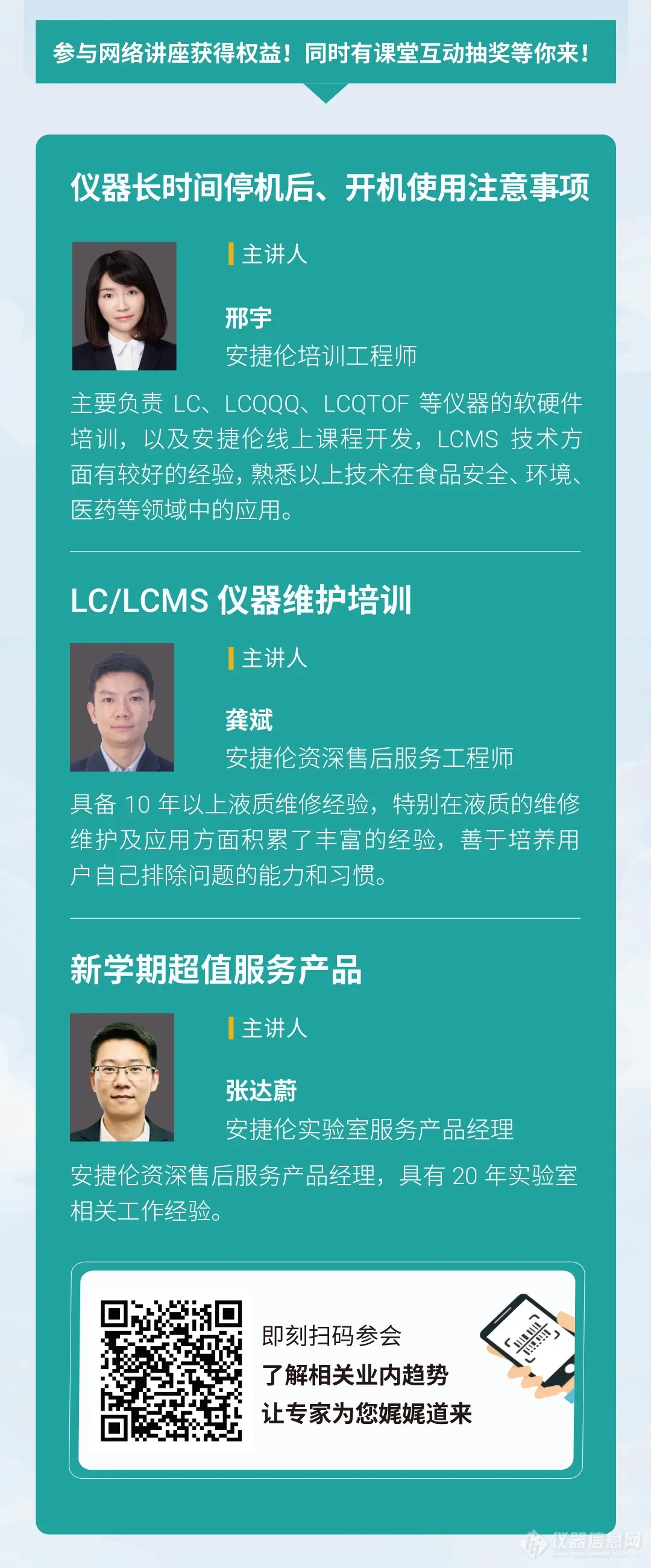 星光不负开学人丨安捷伦点亮开学季网络讲座