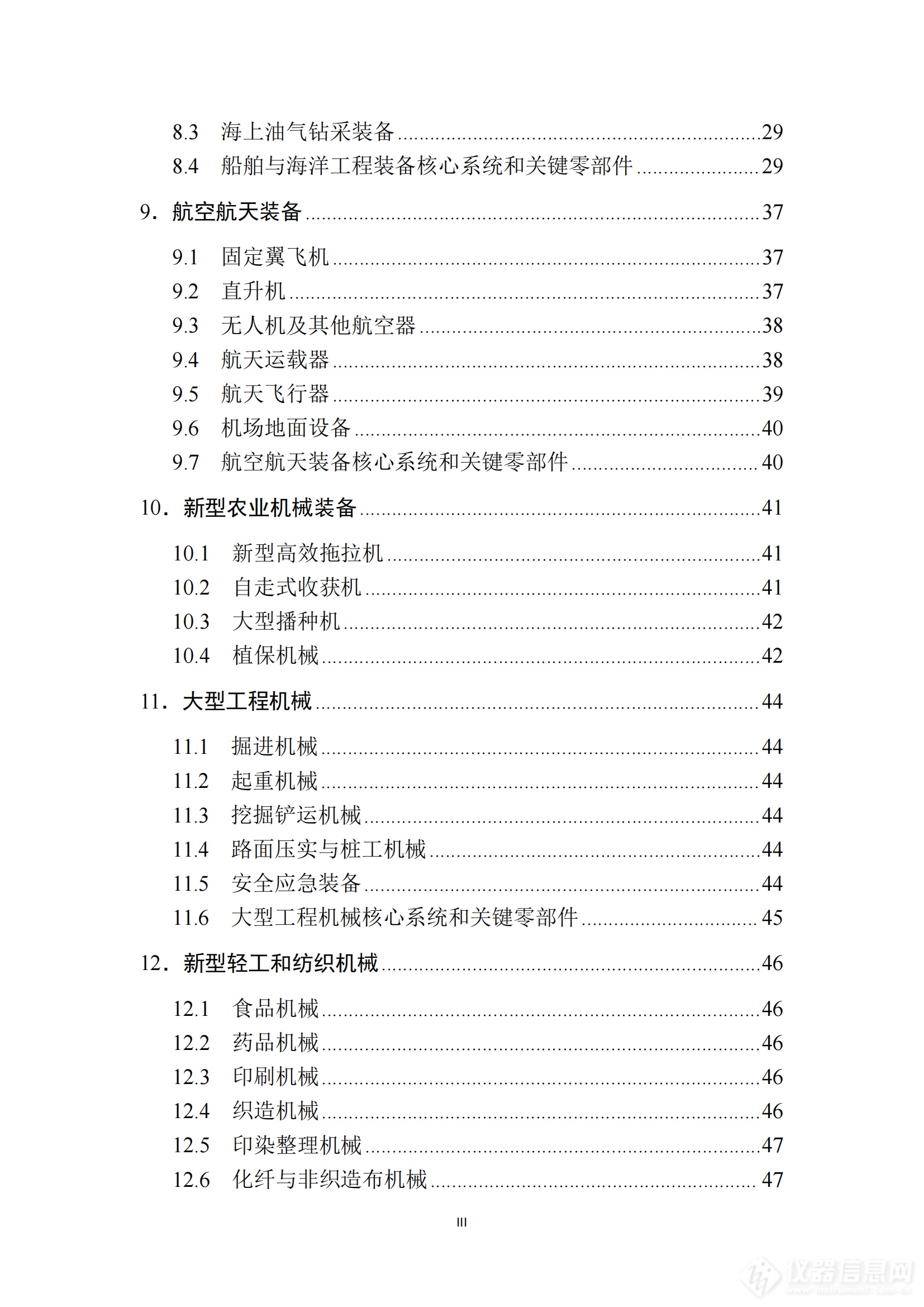 《首台（套）重大技术装备推广应用指导目录（2024年版）》正式印发