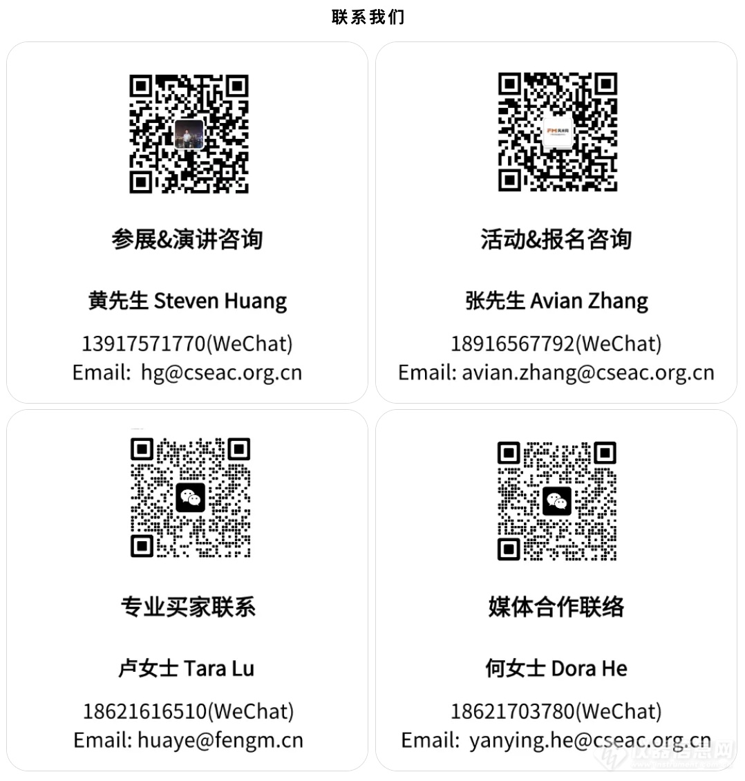 议程公布！CSEAC 2024半导体设备与核心部件配套新进展论坛