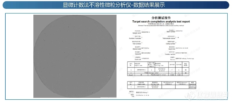 不溶性微粒仪取微粒检查用水光阻法与显微计数法的要求