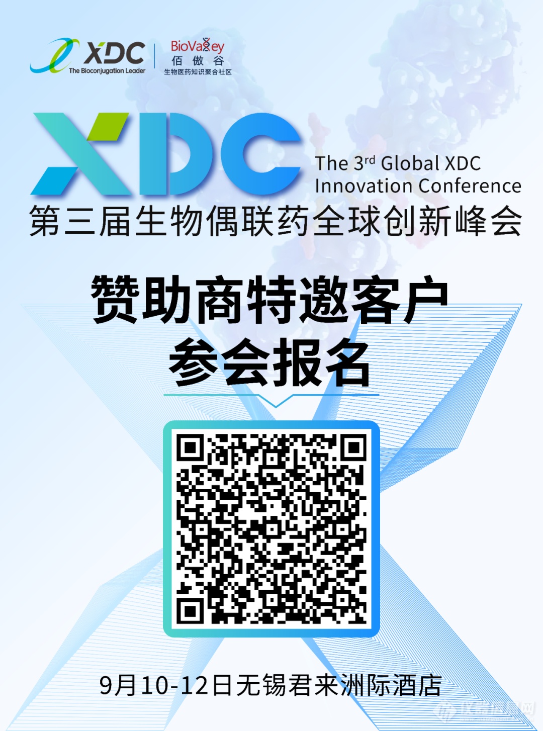 相约无锡丨艾贝泰邀您参加Global XDC 2024