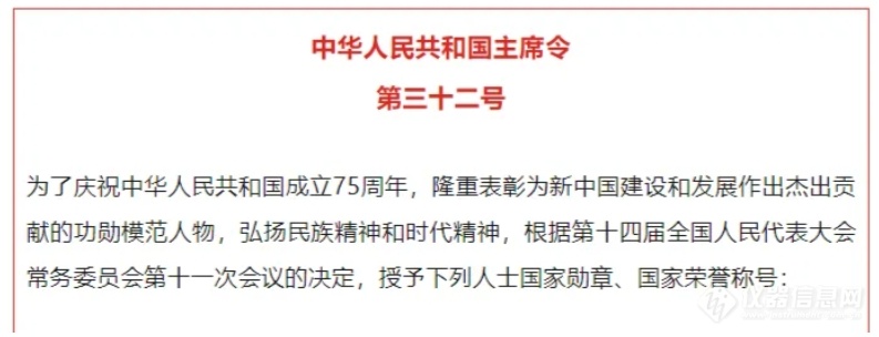 9月13日，主席令签署，这位传感器专家获国家荣誉称号！