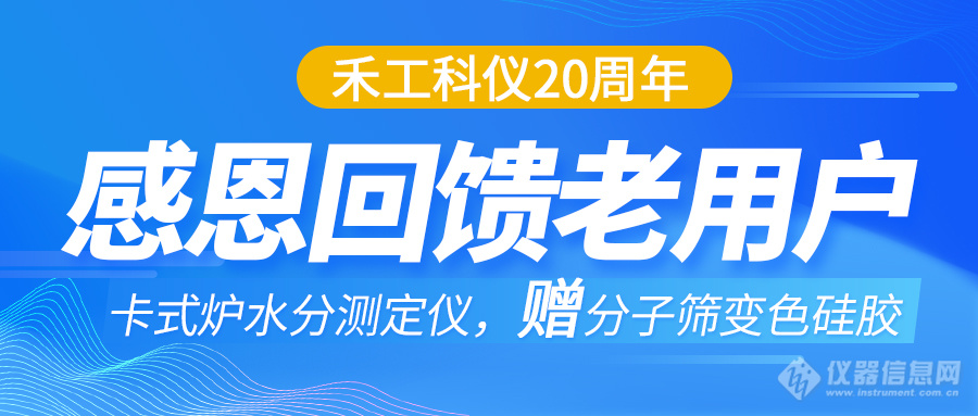 二十载匠心，感恩回馈水分仪用户~