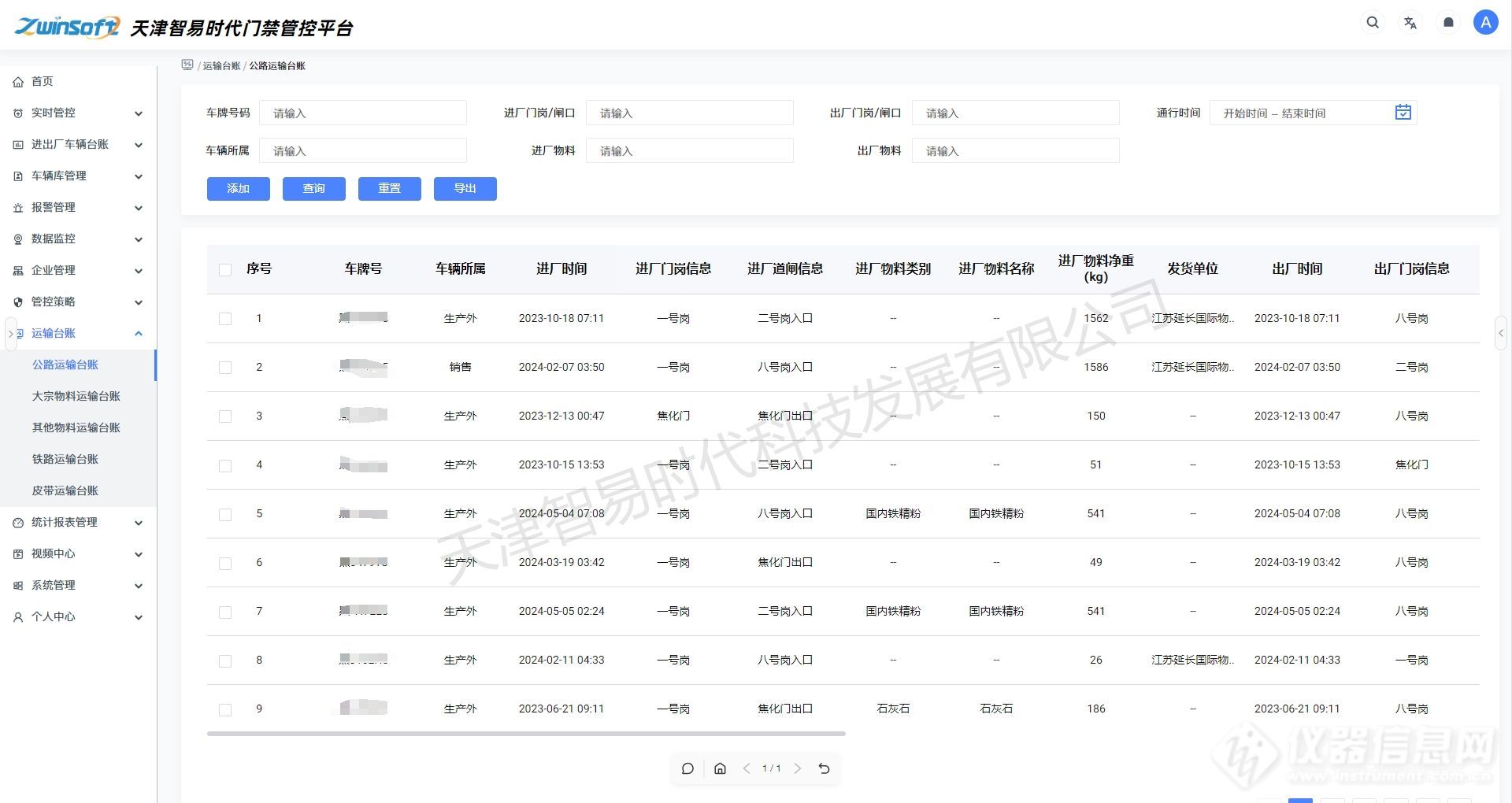 智易时代企业移动源门禁管控系统