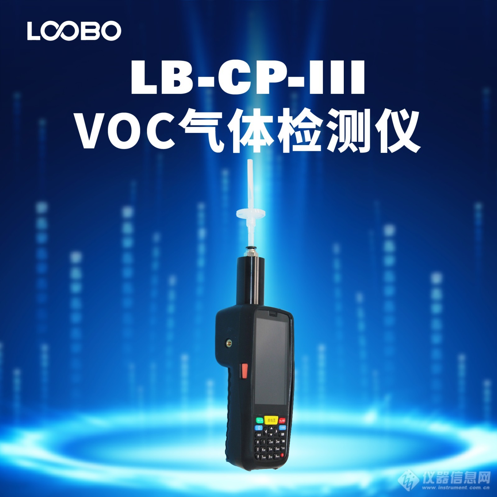 LB-CP-III VOC气体检测仪-02.jpg