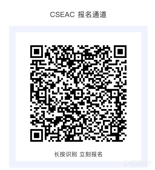 议程公布！CSEAC 2024新器件新工艺推动新材料新设备创新发展论坛