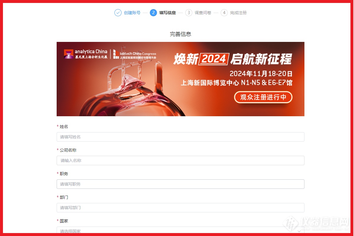 焕新2024 启航新征程 | analytica China 2024观众预登记报名火热开启！