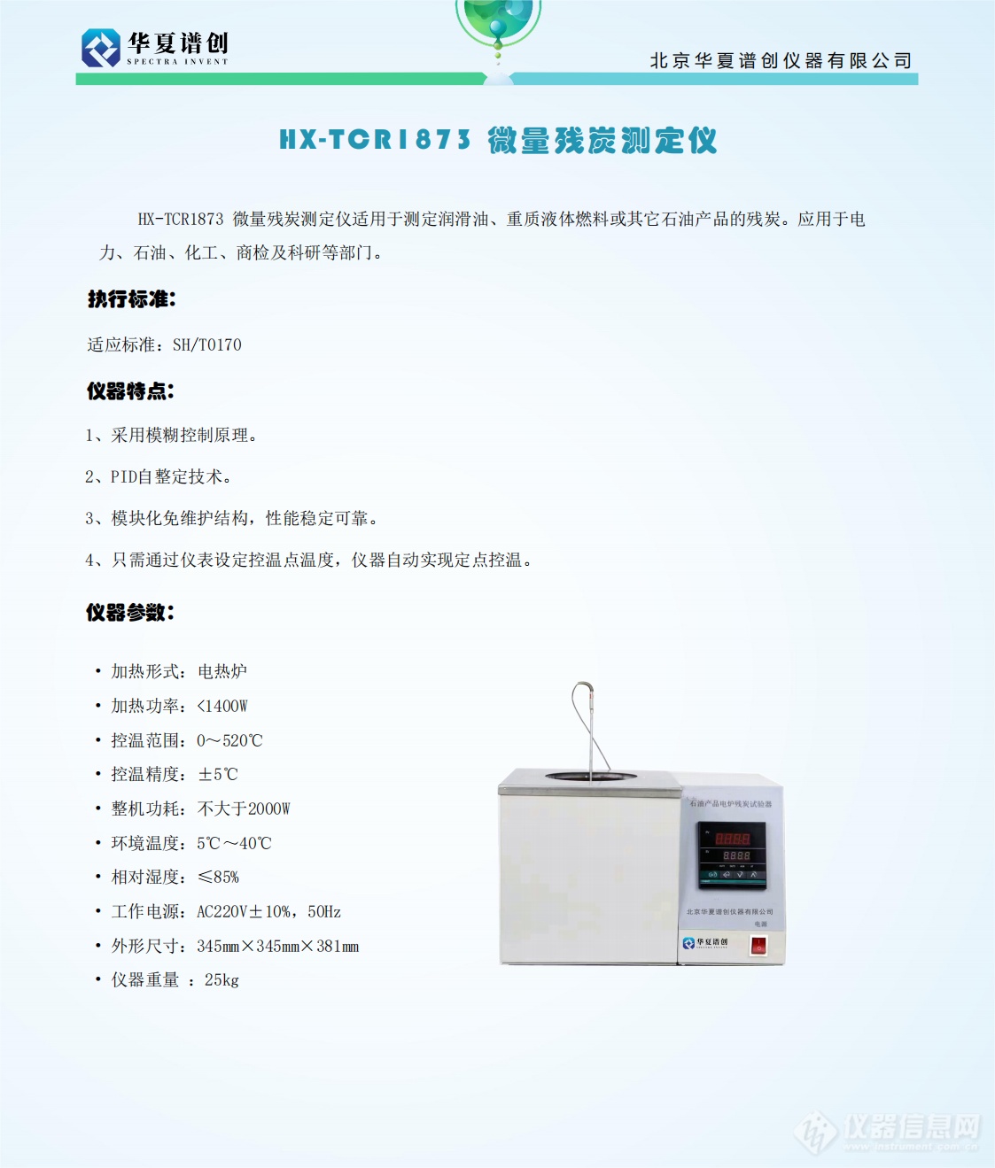 HX-TCR1873 微量残炭测定仪_00.png