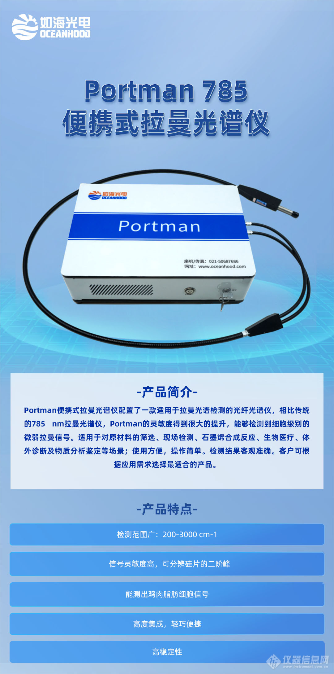 Portman 785便携式拉曼光谱仪.jpg