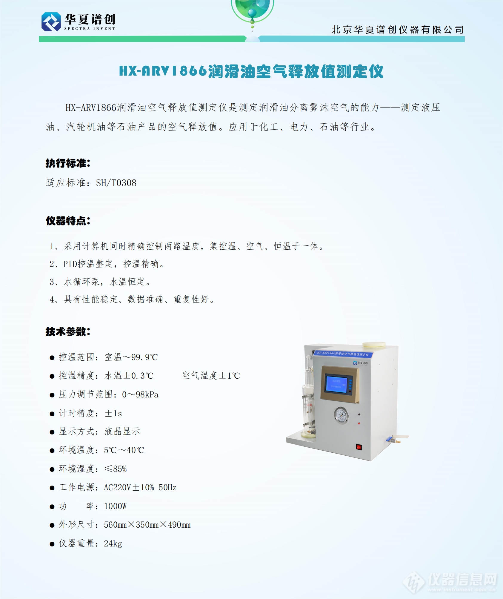 HX-ARV1866润滑油空气释放值测定仪_00.png