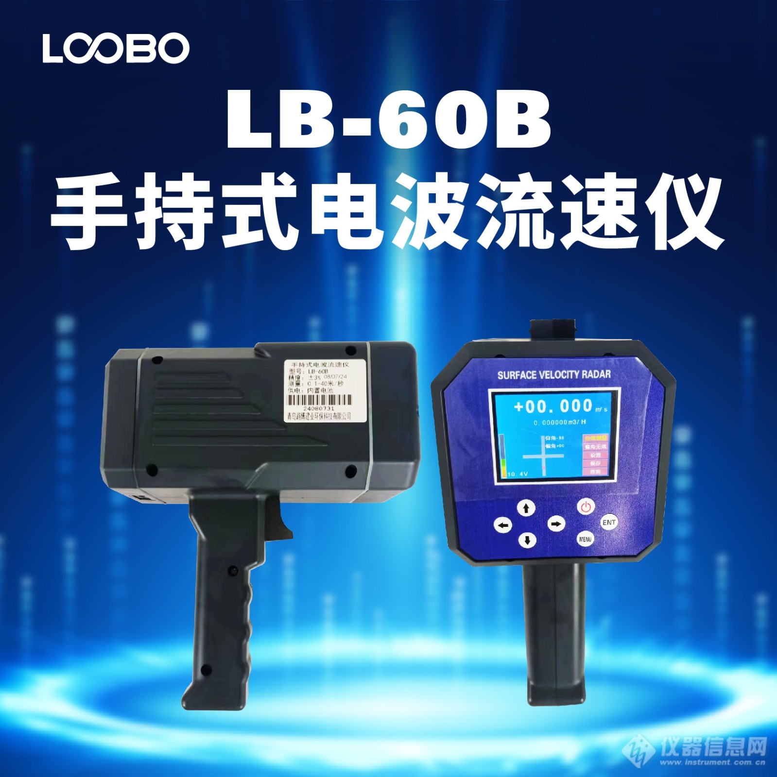 LB-60B手持式电波流速仪-02.jpg