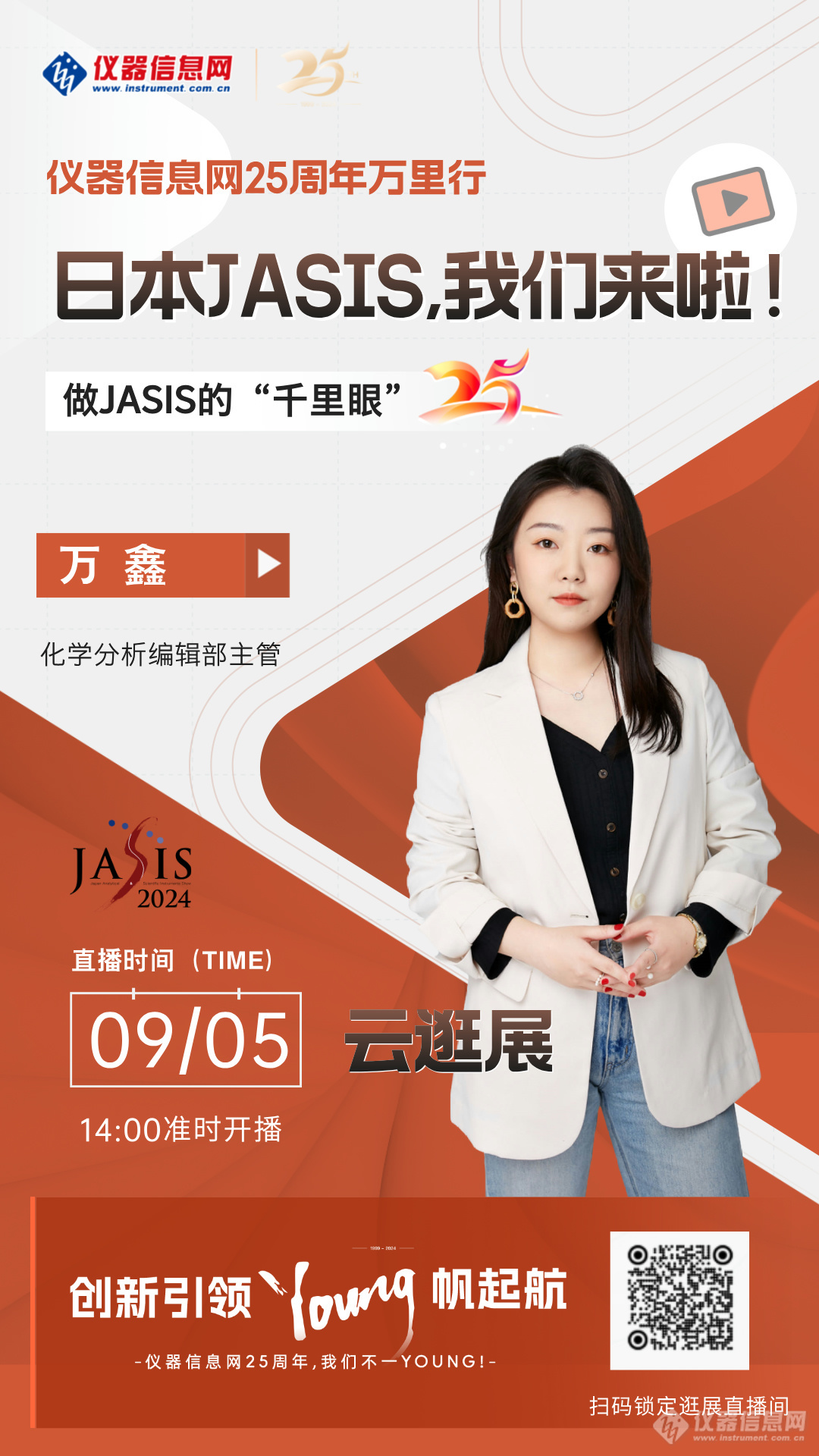 JASIS 2024参展指南：仪器信息网助您先睹为快