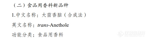 关于公开征求谷氨酰胺转氨酶等11种食品添加剂新品种意见