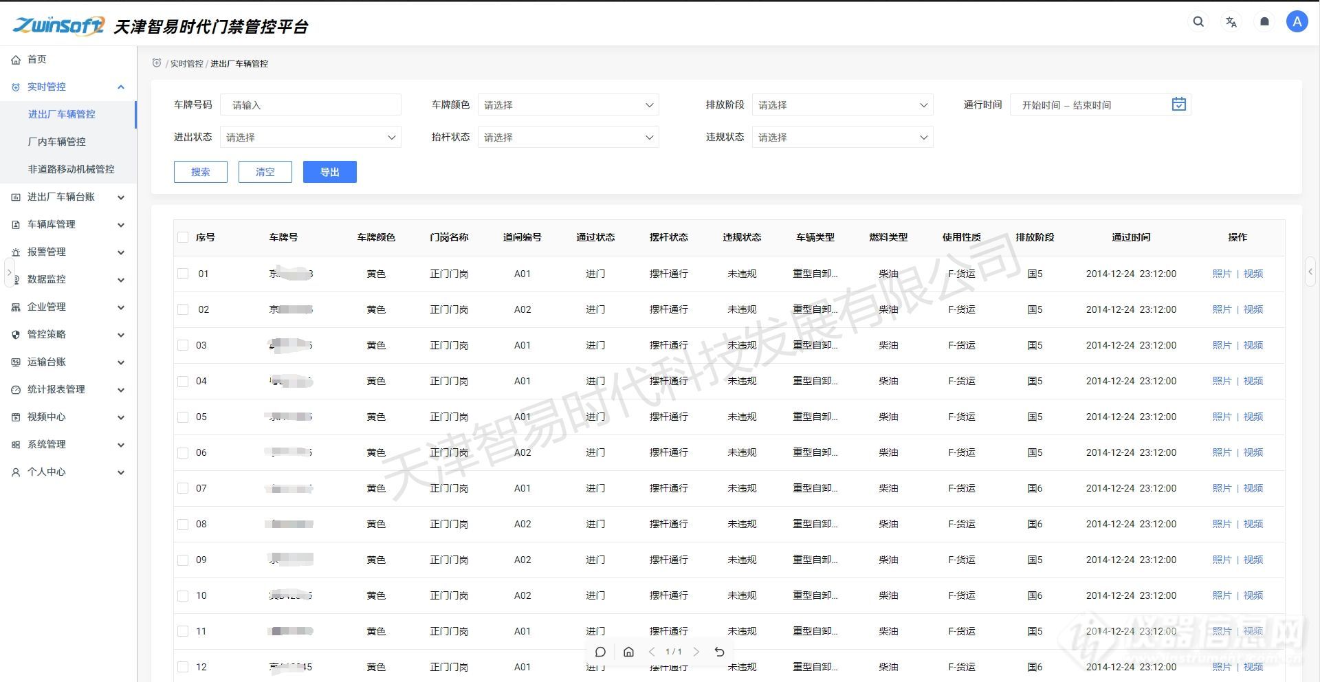 2.1实时管控-进出厂车辆管控.jpg