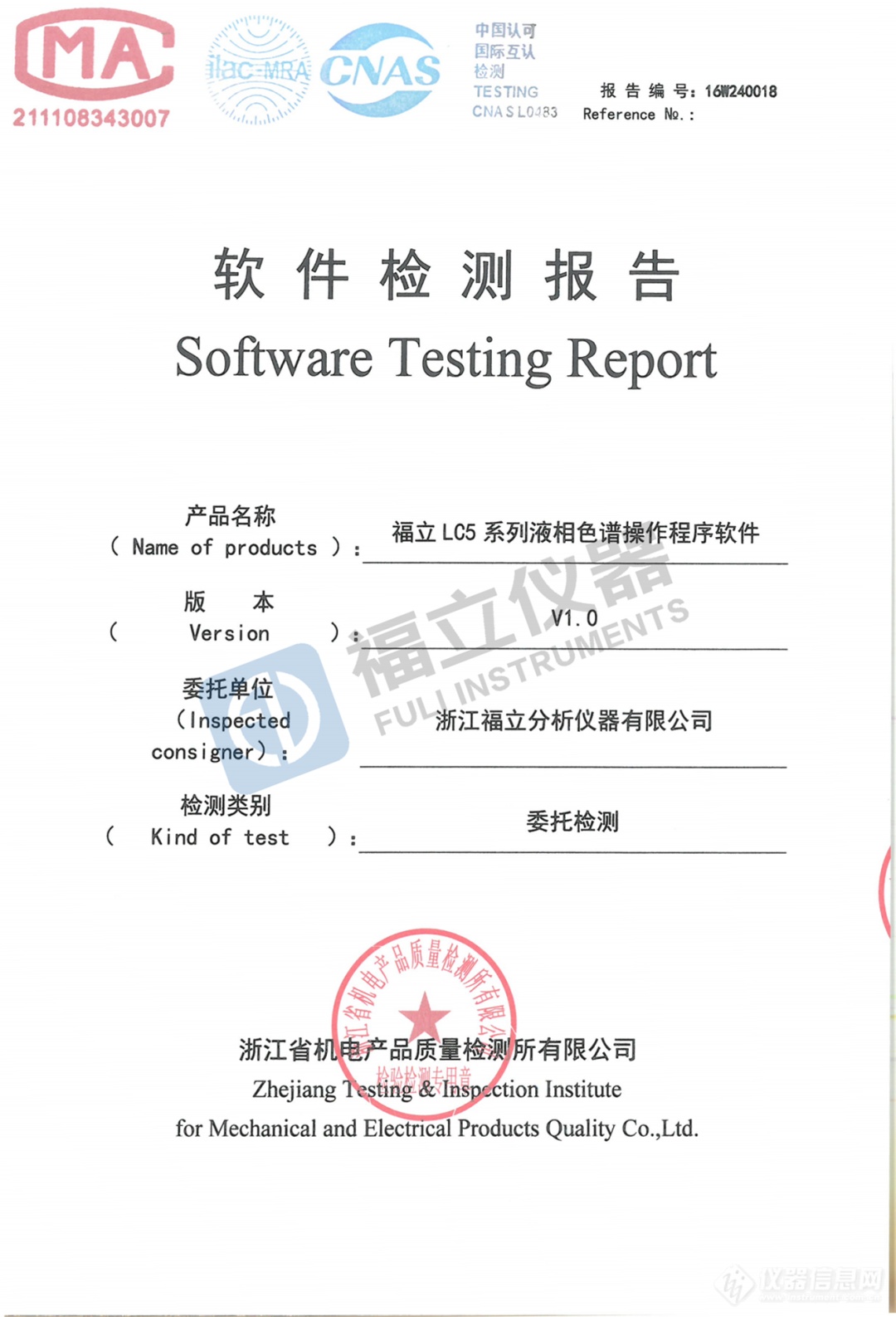 喜讯！福立仪器斩获多项国际巨擎认证，领导行业新高度