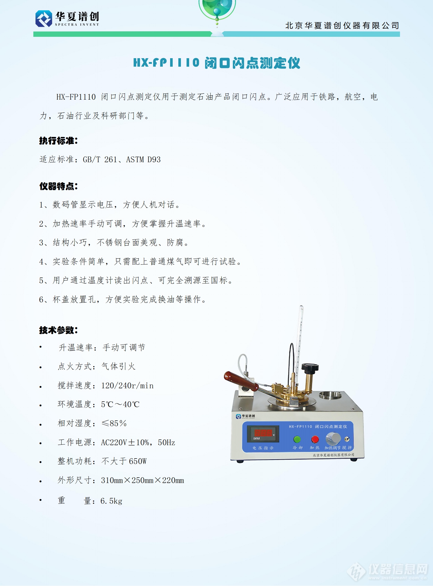 HX-FP1110 闭口闪点测定仪 (2).png