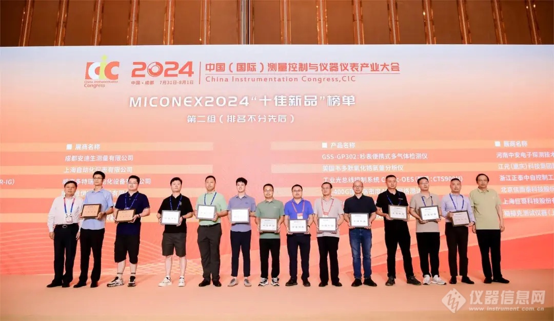 四方仪器激光拉曼分析仪亮相MICONEX 2024并荣膺“十佳新品”奖