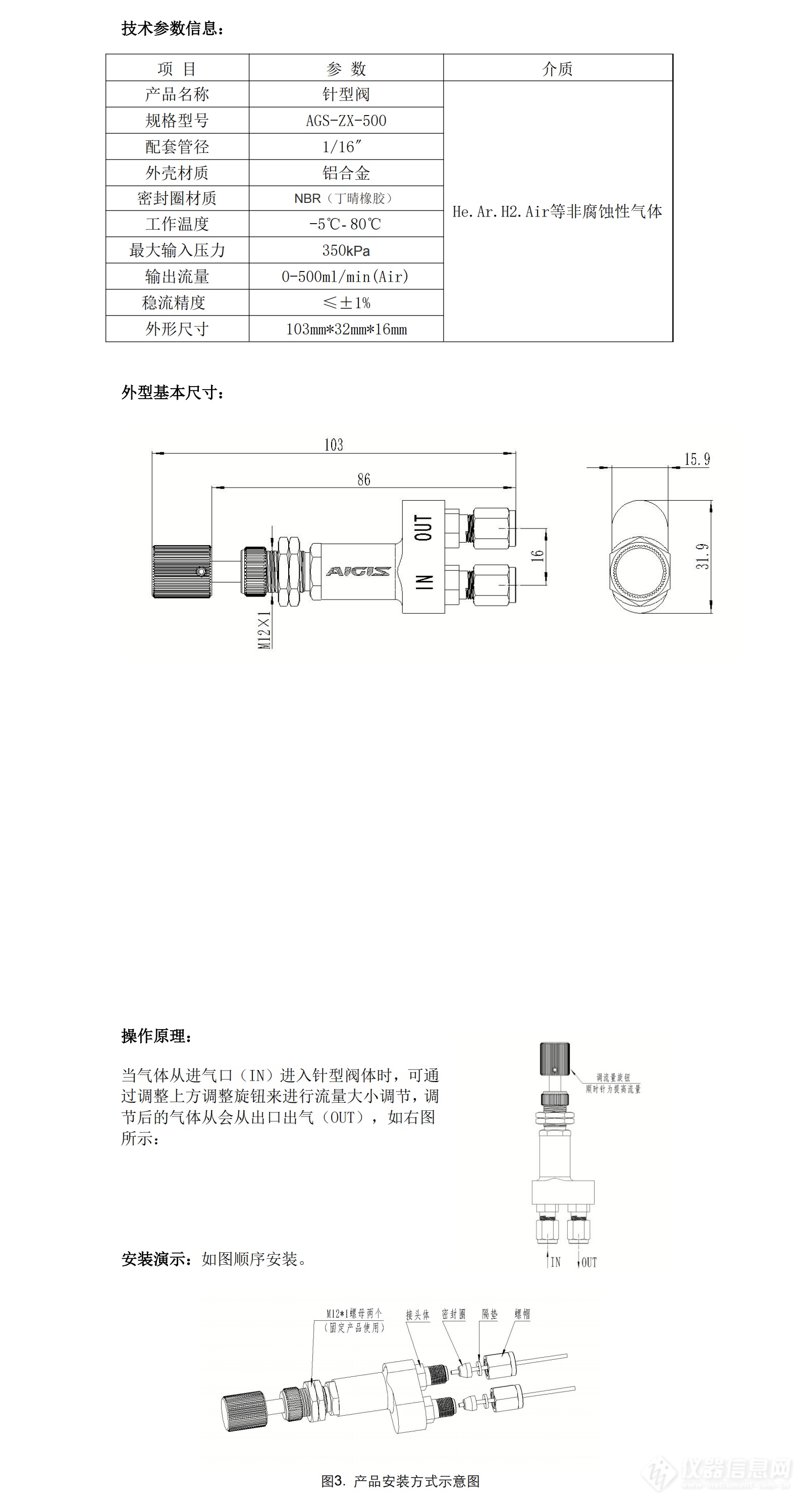 针型阀说明书AGS-ZX-500_00.png