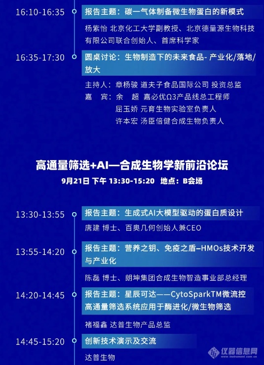 9月21日开幕！深圳.合成生物学与生物制造应用大会最新议程（附参会指南）