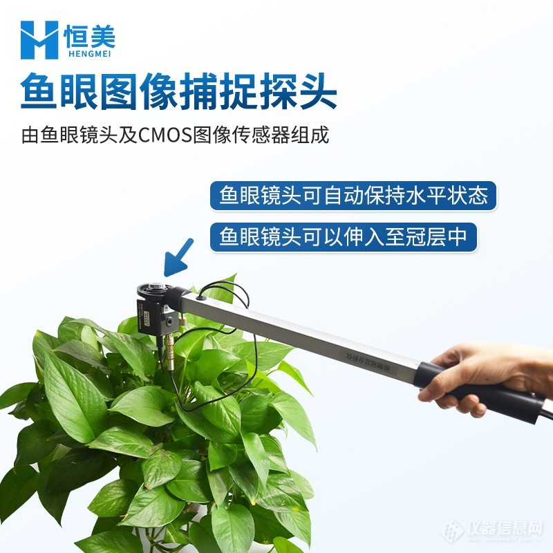 植物冠层分析仪-一款检测植物叶面积指数的仪器2024实时更新