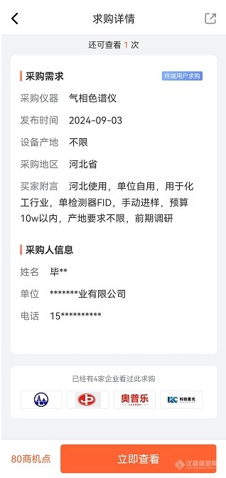 抢占先机—仪器信息网商机库，您的市场“情报站”！