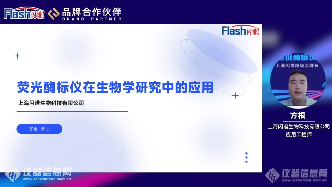 致力科研级酶标仪I0周年——上海闪谱超级品牌日圆满落幕