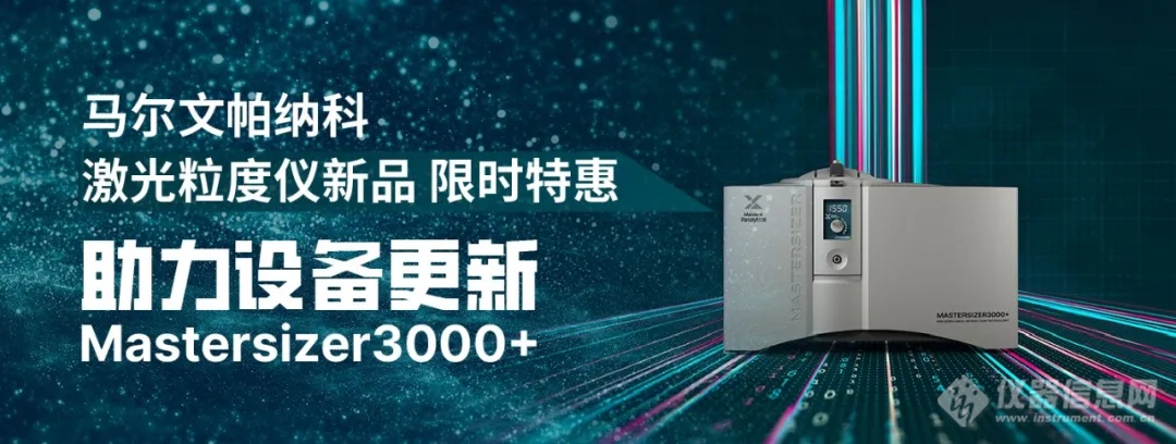 【热点应用】Mastersizer 3000+为电池行业提供可靠且适应性强的颗粒粒度测量