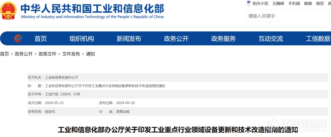 质谱仪成行业升级利器！详解国家最新产业政策