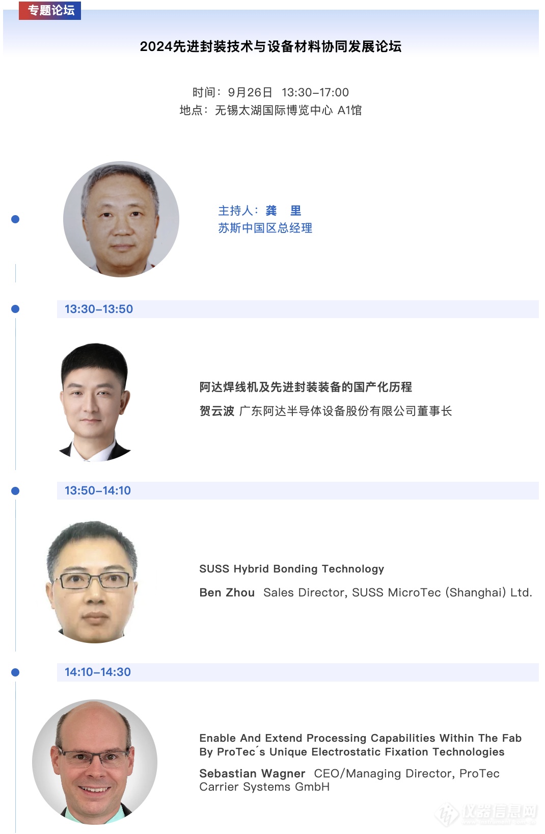 CSEAC 2024先进封装技术与设备材料协同发展论坛议程发布