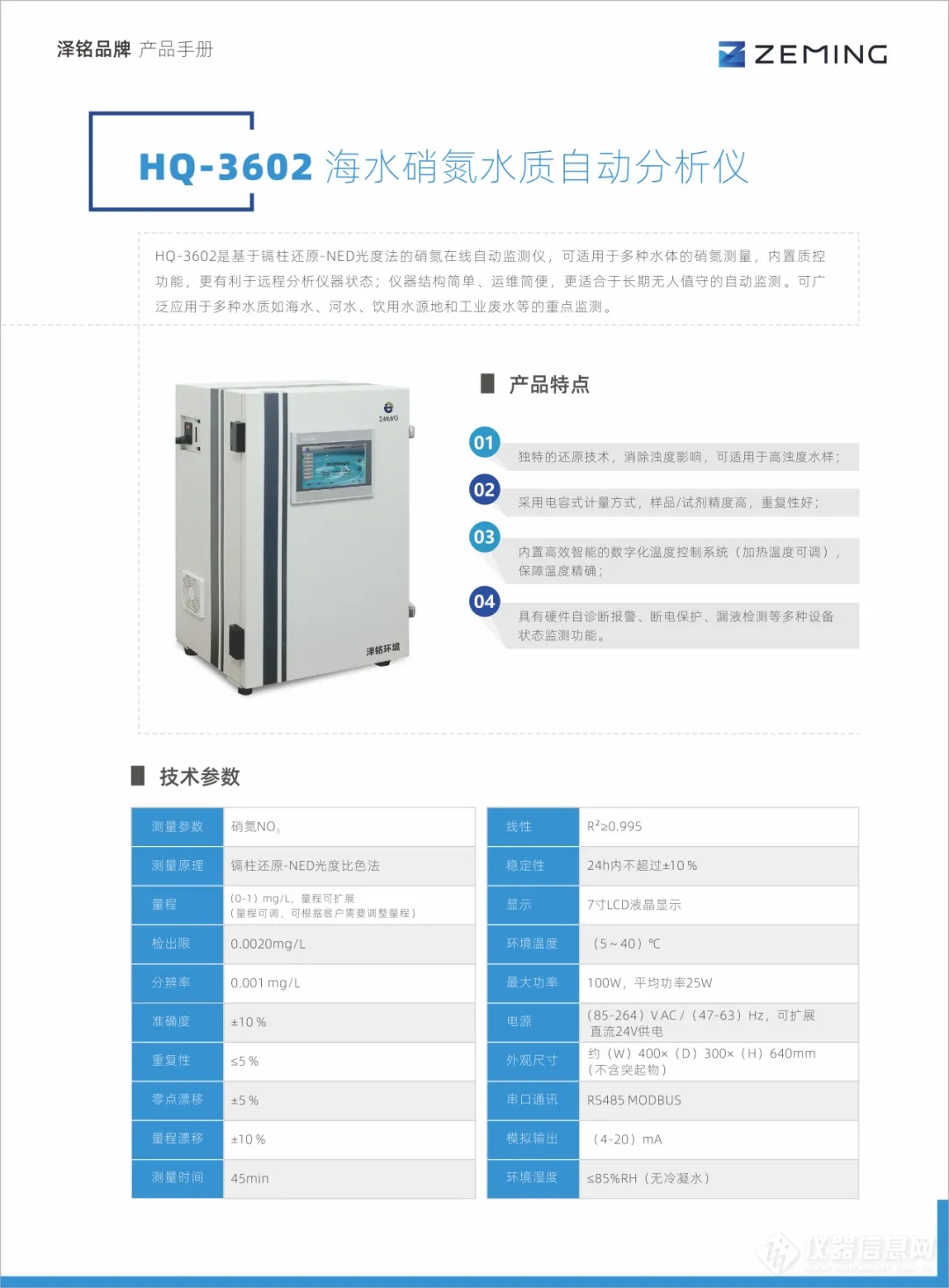 泽铭科技·蔚蓝守护者 —— 海水检测新篇章