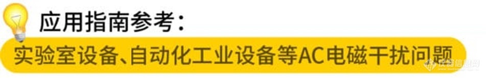 最全面的半导体、实验室及工业设备消磁选择：Spicer Consulting电磁干扰解决方案