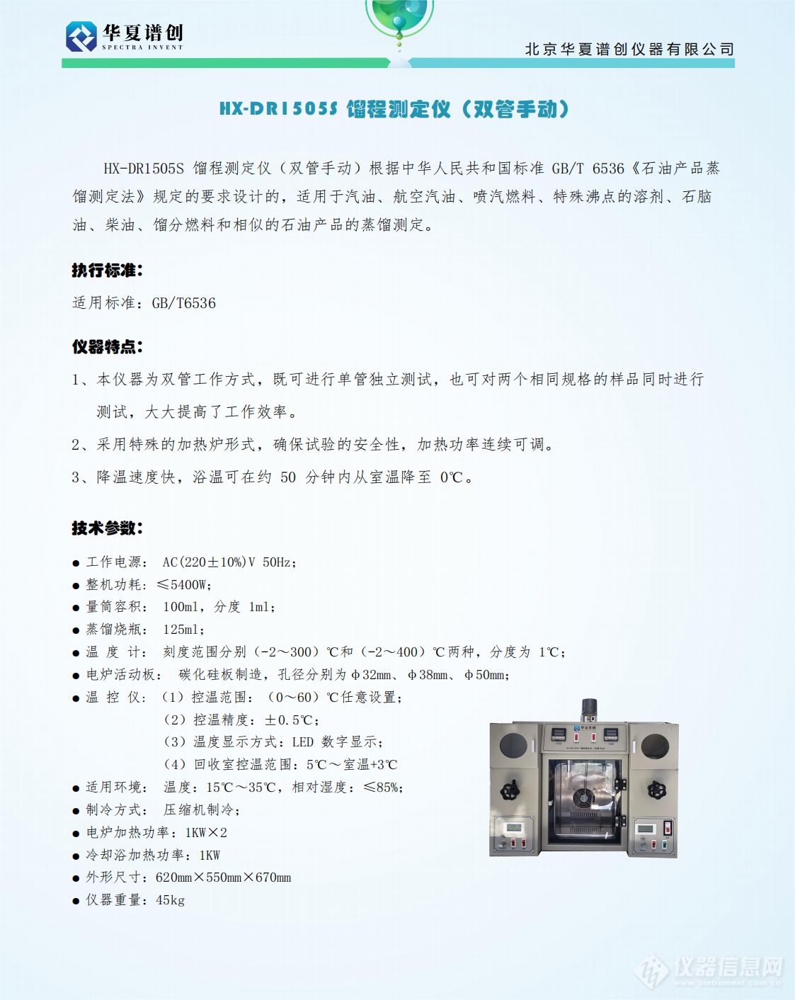 HX-DR1520S 馏程测定仪（双管手动）_00.png