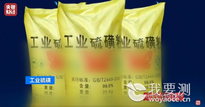 工业硫磺不能用于食品加工.png