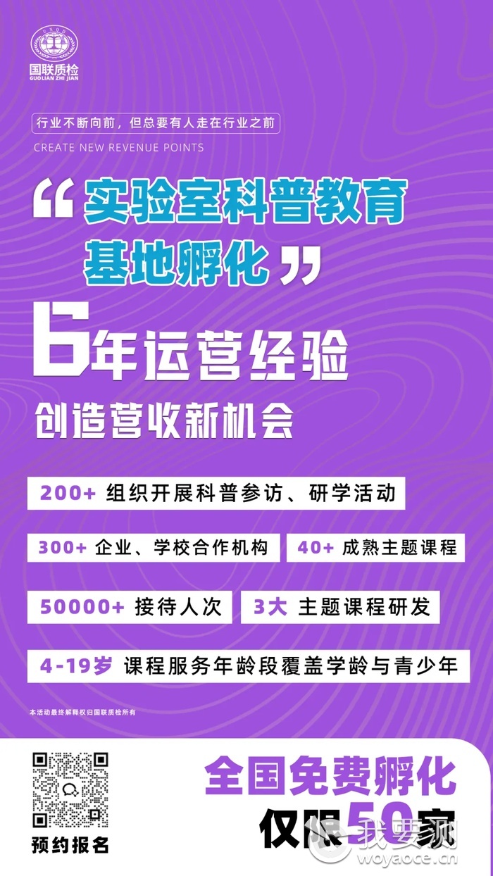 国联质检决定在全国范围内免费孵化50家科普研学基地3.png