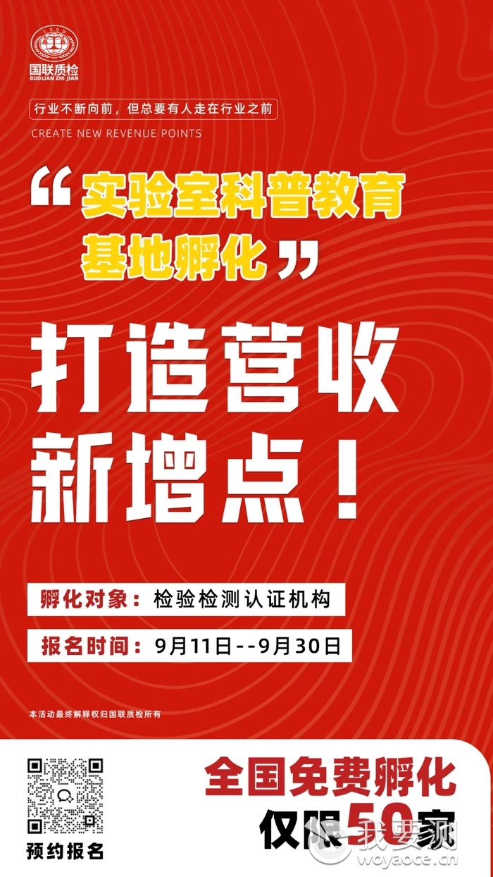 国联质检决定在全国范围内免费孵化50家科普研学基地1.png