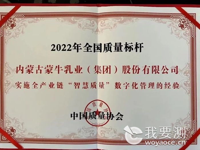 蒙牛荣获“2022年全国质量标杆”.jpg