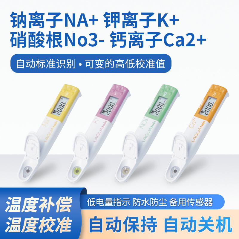 HORIBA堀场便携笔式钠离子计Na+水质测量仪Na-11