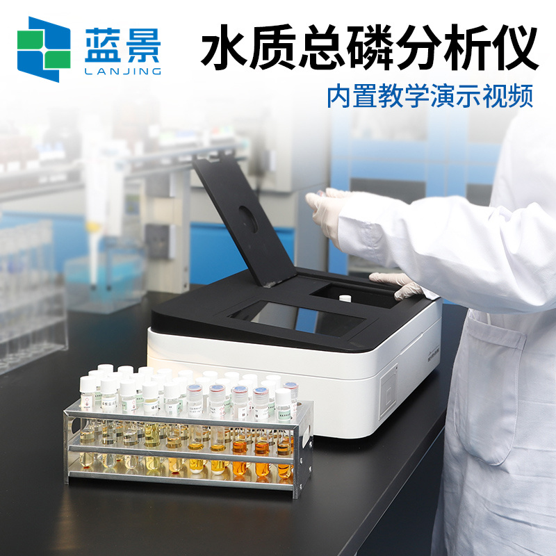 总磷测定仪、总磷检测仪、总磷分析仪