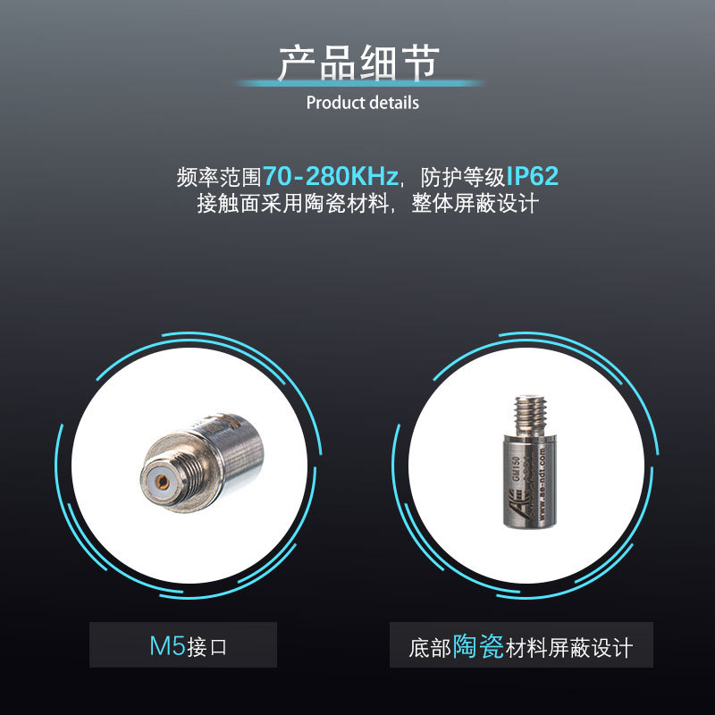 清诚声发射GM150窄频带小型声发射传感器