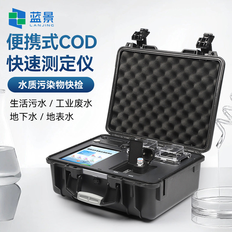 便携式COD测定仪、便携式COD快速测定仪