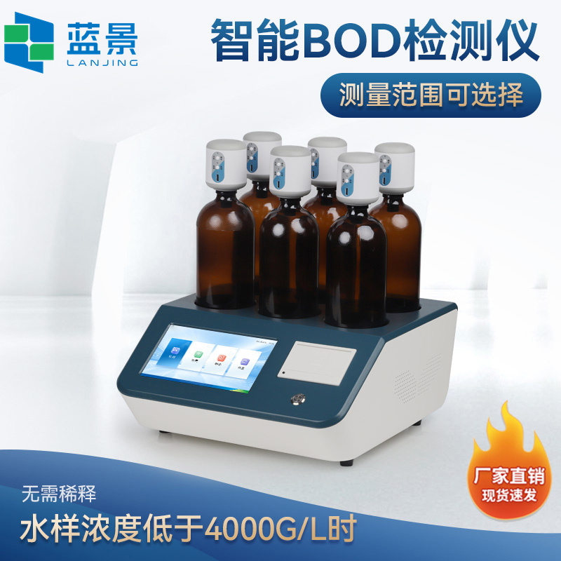 BOD测定仪、BOD快速测定仪、生物化学需氧量测定仪