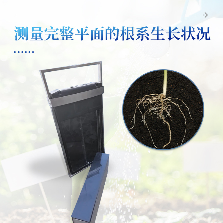 原位根系图像分析系统 植物根系生长监测系统