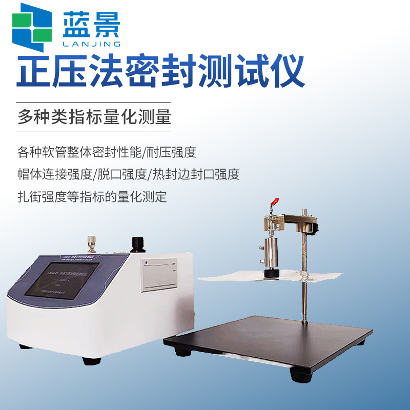 泄漏与密封强度测试仪