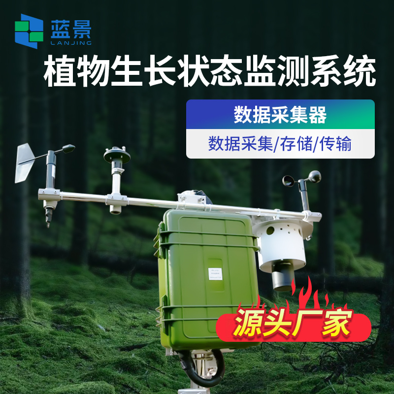 植物生长状态监测系统