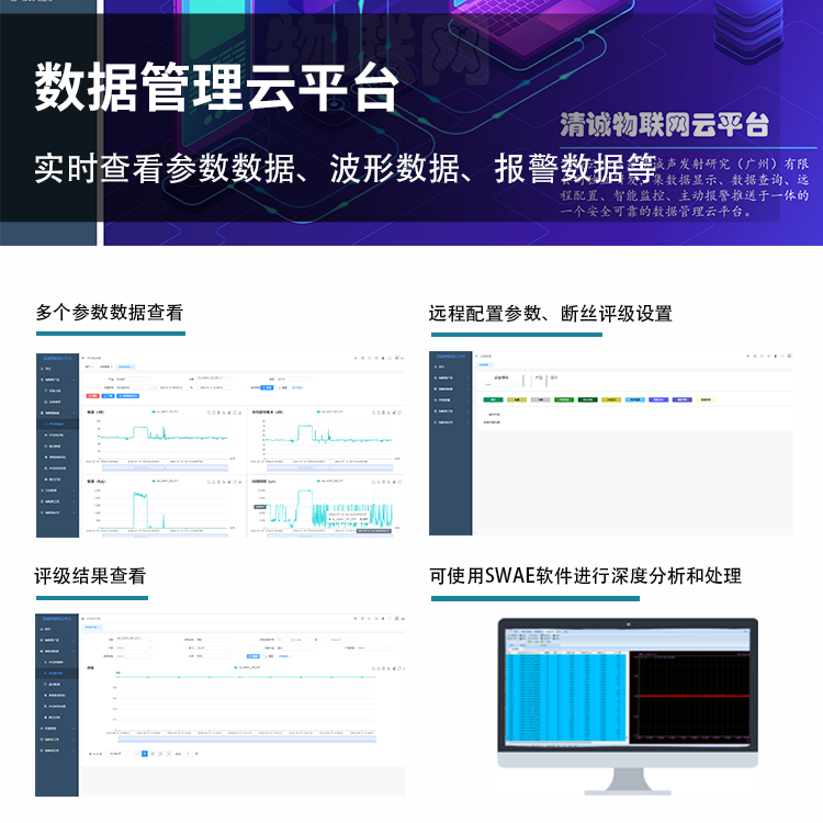 清诚声发射BWM1桥梁专用声波（声发射）监测系统